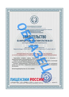 Свидетельство аккредитации РПО НЦС Михайловка Сертификат РПО